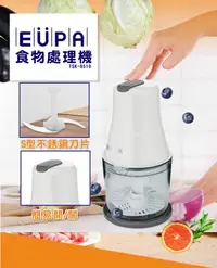 在飛比找松果購物優惠-【優柏 EUPA】多功能食物調理機 / 攪拌機 / 絞肉機 