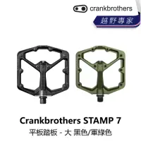 在飛比找momo購物網優惠-【Crankbrothers】STAMP 7 平板踏板 - 