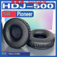 在飛比找露天拍賣優惠-適用Pioneer 先鋒 HDJ-500耳罩耳機套海綿替換配