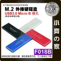 在飛比找Yahoo!奇摩拍賣優惠-F018B NGFF M.2 SSD硬碟盒 USB 3.0高