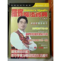 在飛比找蝦皮購物優惠-魔術書籍 羅賓魔法寶典  綜合魔術 劉謙 羅賓 郭安迪 張德