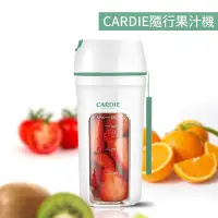 在飛比找Yahoo奇摩購物中心優惠-【丹麥Cardie】USB迷你榨汁機 隨行杯果汁機