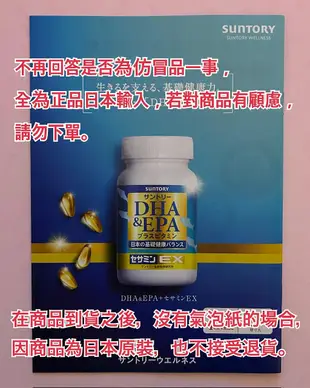 免運費 日本國內版 SUNTORY 日本三得利 魚油 DHA ＆ EPA + 芝麻明EX 60日240顆 當日出貨