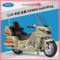 在飛比找蝦皮購物優惠-1：18本田金翼HONDA GOLD WING仿真合金摩托車