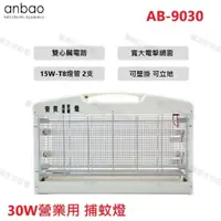 在飛比找蝦皮商城優惠-【安寶】30W 滅蚊拍燈 AB-9030 台灣製造 110電