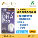 【楷心藥局】維格 日本東洋魚眼窩油 DHA、 EPA  日本進口 心血管保養 過敏保養 孕婦胎兒所需 DHA  眼睛保養