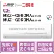 三菱電機 Mitsubishi 冷氣 GE 變頻冷暖 MSZ-GE60NA / MUZ-GE60NA