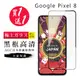 買一送一【日本AGC玻璃】 GOOGLE Pixel 8 旭硝子玻璃鋼化膜 滿版黑邊 保護貼 保護膜 (2.8折)