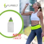 FLIPBELT飛力跑運動腰帶專用水壺2.0版-175ML