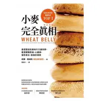 在飛比找蝦皮購物優惠-【天下雜誌】小麥完全真相 暢銷新版 最受歡迎的美味不只讓你胖