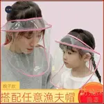 寶寶防護面罩臉部防飛沫面罩 男女小孩可拆卸帽嬰幼兒透明面罩成人防護面罩 護目鏡面罩 透明面罩 防油面罩