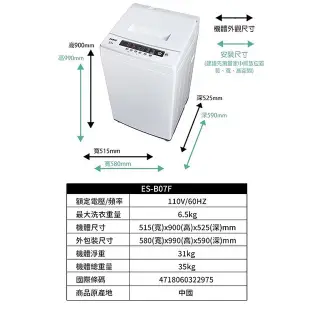 【SAMPO聲寶】6.5公斤單槽定頻洗衣機 ES-B07F(樓層費另計)