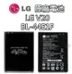 【不正包退】LG V20 Stylus 3 原廠電池 BL-44E1F H990ds 3200mAh 原廠 電池 樂金【APP下單4%點數回饋】