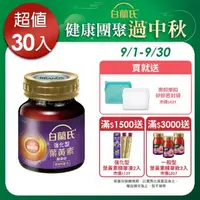 在飛比找森森購物網優惠-【白蘭氏】強化型葉黃素精華飲 60ml*30瓶