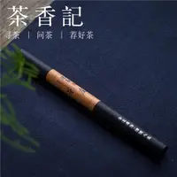 在飛比找ETMall東森購物網優惠-茶香記 線香沉香 星洲水沉 越南芽莊 茗薫堂 香道 生活美學