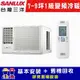 【SANLUX台灣三洋】 7-9坪 1級變頻窗型左吹冷暖冷氣 SA-L50VHR