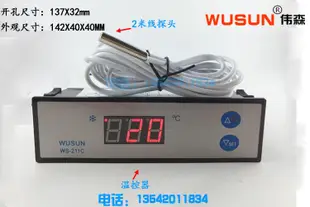 WUSUN偉森WS-211C蛋糕柜數字溫控器WS-200A/C展示柜冰箱溫控器