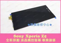 在飛比找Yahoo奇摩拍賣-7-11運費0元優惠優惠-Sony Xperia Z5 全新 觸控螢幕 玻璃摔破 自己