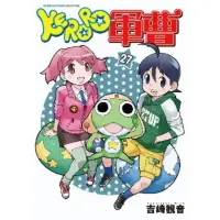 在飛比找momo購物網優惠-【MyBook】KERORO軍曹 27(電子漫畫)