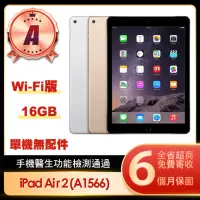 在飛比找momo購物網優惠-【Apple】A級福利品 iPad Air 2(9.7吋/W