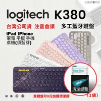 在飛比找蝦皮購物優惠-公司貨 Logitech K380 K380s 羅技 藍芽 