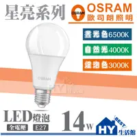 在飛比找蝦皮購物優惠-含稅 OSRAM 歐司朗 LED球泡燈泡 E27頭 全電壓 
