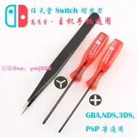 在飛比找樂天市場購物網優惠-任天堂Switch拆機工具NS手柄螺絲刀3DS游戲機殼縲絲改