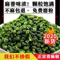 在飛比找蝦皮購物優惠-優選精品 重慶九葉青花椒花椒粒藤椒粉食用特麻散裝特級麻椒50