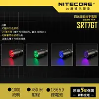 在飛比找樂天市場購物網優惠-【錸特光電】NITECORE SRT7GT 四光源遠射戰術手