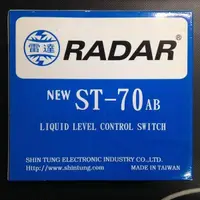 在飛比找蝦皮購物優惠-《電料專賣》RADAR 雷達 雷達牌 ST70 ST-70A