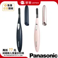 在飛比找蝦皮購物優惠-Panasonic 國際牌 EH-SE51 燙睫毛器 202