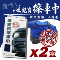 在飛比找momo購物網優惠-【金獎】塵咬巾吸飽寳擦車巾 XLx2盒