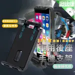 《坐車輕鬆追劇》前座頭枕用後座手機支架 360度旋轉手機支架 汽車導航支架 手機座 手機導航 車載支架 車用手機架