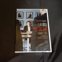 在飛比找蝦皮購物優惠-全新影片《決戰事業線》DVD 艾曼紐德芙 蘇珊克雷蒙 理查貝