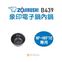 在飛比找蝦皮購物優惠-【日群】象印原廠電子鍋內鍋 ZP-B439 適用 NP-HR