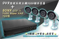 在飛比找樂天市場購物網優惠-『時尚監控館』 DVR H.264 監視 系統 HDMI 主