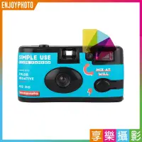 在飛比找蝦皮購物優惠-享樂攝影★Lomography Simple Use 即開即