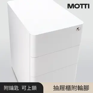 MOTTI｜活動邊櫃附輪腳 / 三層抽屜櫃 / 窄邊櫃 / 收納櫃 / 鐵櫃