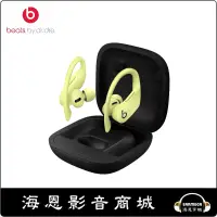 在飛比找蝦皮購物優惠-【海恩數位】美國 Beats Powerbeats Pro 