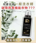 【PP波瑟楓妮】機能貼身衣物抗菌專用洗衣精(500ML/瓶) 洗衣精 抗菌