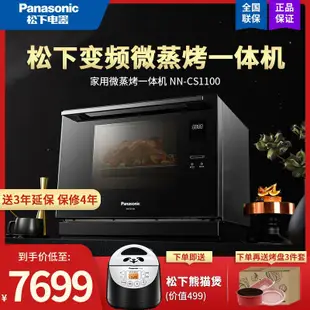 微波爐新品Panasonic/松下NN-CS1100家用微波爐烤箱蒸箱微蒸烤一體機-雙喜生活館