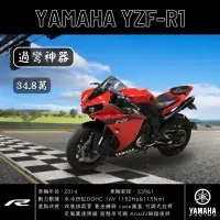 在飛比找蝦皮購物優惠-《夢想重車》2014 YAMAHA YZF-R1