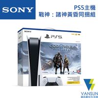 SONY PlayStation 5 PS5主機 光碟版 戰神 諸神黃昏同捆主機【葳訊數位商城】