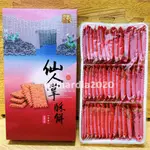 🌻菊島美味🌻澎湖名產 仙人掌酥餅(全素)224G 御品家食品
