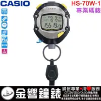 在飛比找Yahoo!奇摩拍賣優惠-【金響鐘錶】現貨,CASIO HS-70W-1DF,公司貨,