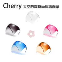 在飛比找momo購物網優惠-【Cherry】太空高清防霧時尚酷彩頭戴式全臉面罩(防疫商品