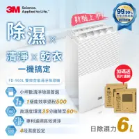 在飛比找momo購物網優惠-【3M】一級能效6公升雙效空氣清淨除濕機 FD-Y60L(加