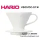 【HARIO】日本陶瓷圓錐濾杯、濾器 (1~2人份) 型號：V60/VDC-01W