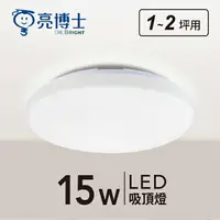 在飛比找樂天市場購物網優惠-可超取【燈王的店】亮博士 LED 15W 蛋糕燈 防塵防水I