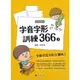 螢火蟲字音字形訓練366上